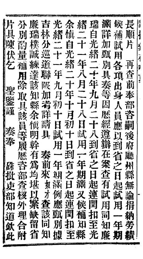 【谕摺汇存】二十一3 - 晚清光绪年民间报房出版.pdf