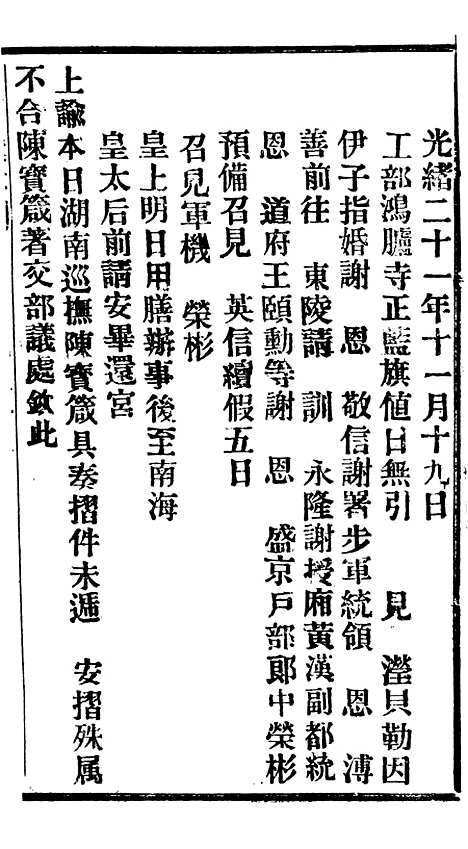 【谕摺汇存】二十一4 - 晚清光绪年民间报房出版.pdf