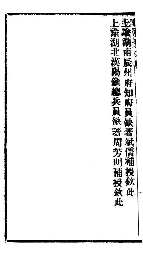 【谕摺汇存】二十一4 - 晚清光绪年民间报房出版.pdf