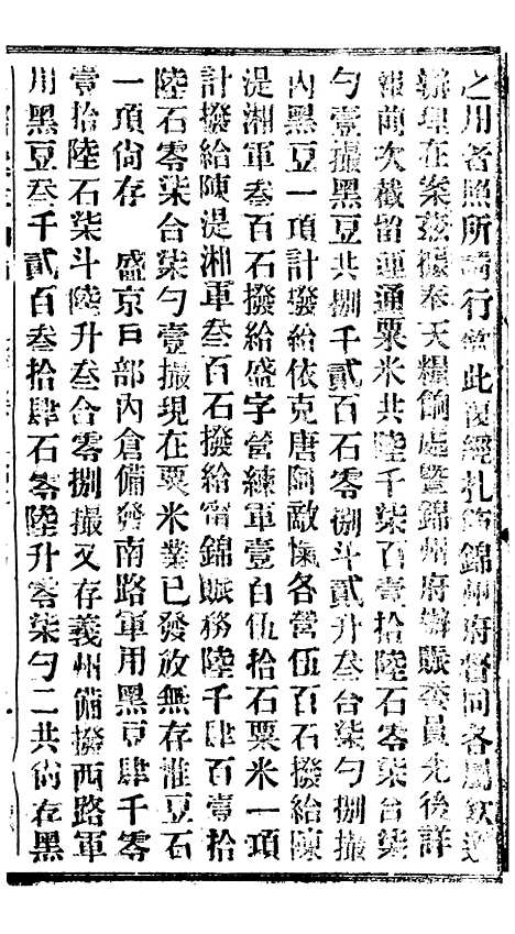 【谕摺汇存】二十一5 - 晚清光绪年民间报房出版.pdf