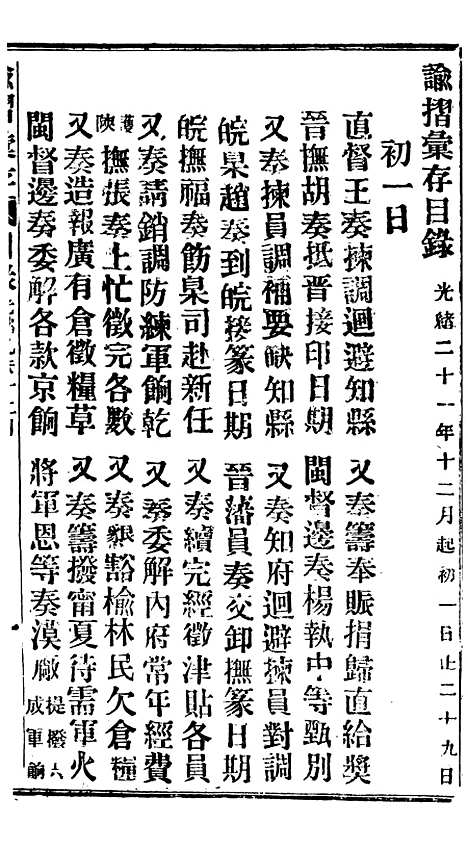 【谕摺汇存】二十一7 - 晚清光绪年民间报房出版.pdf