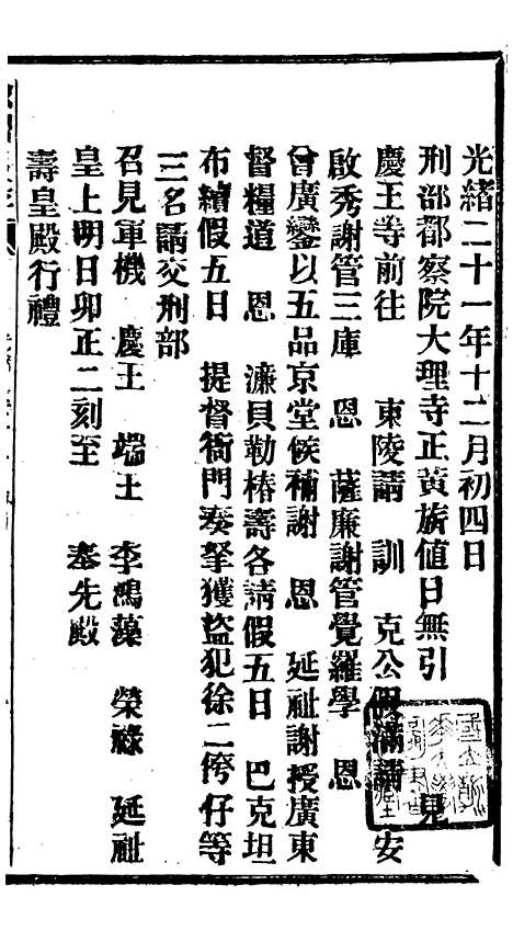 【谕摺汇存】二十一8 - 晚清光绪年民间报房出版.pdf