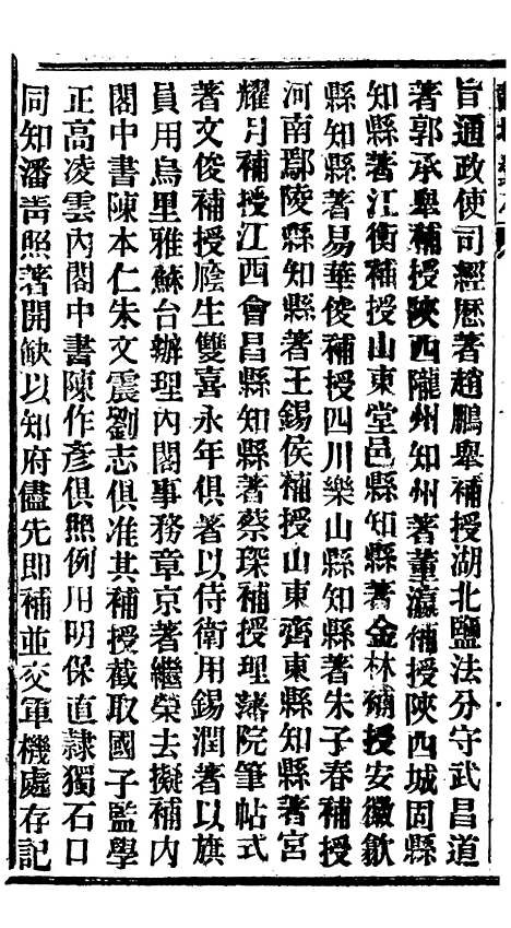 【谕摺汇存】二十一8 - 晚清光绪年民间报房出版.pdf