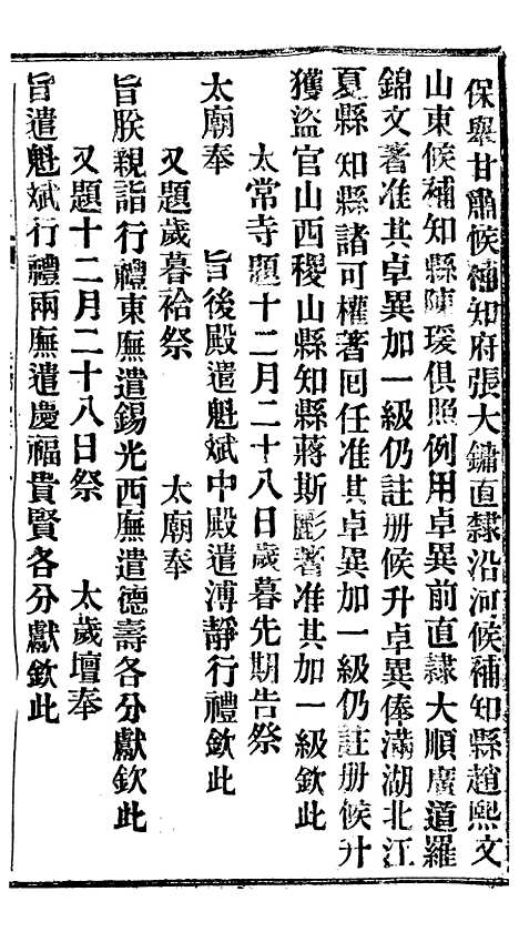 【谕摺汇存】二十一8 - 晚清光绪年民间报房出版.pdf