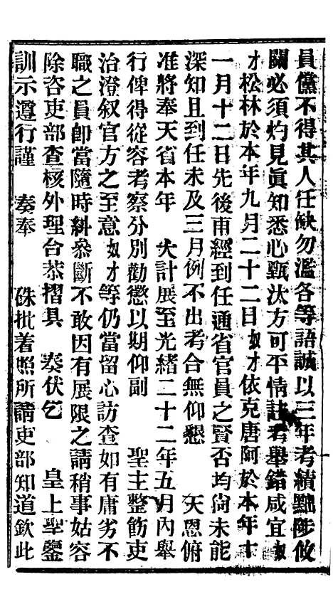 【谕摺汇存】二十一9 - 晚清光绪年民间报房出版.pdf