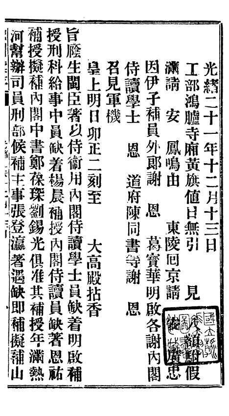 【谕摺汇存】二十二0 - 晚清光绪年民间报房出版.pdf