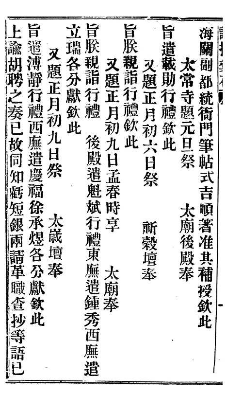 【谕摺汇存】二十二0 - 晚清光绪年民间报房出版.pdf