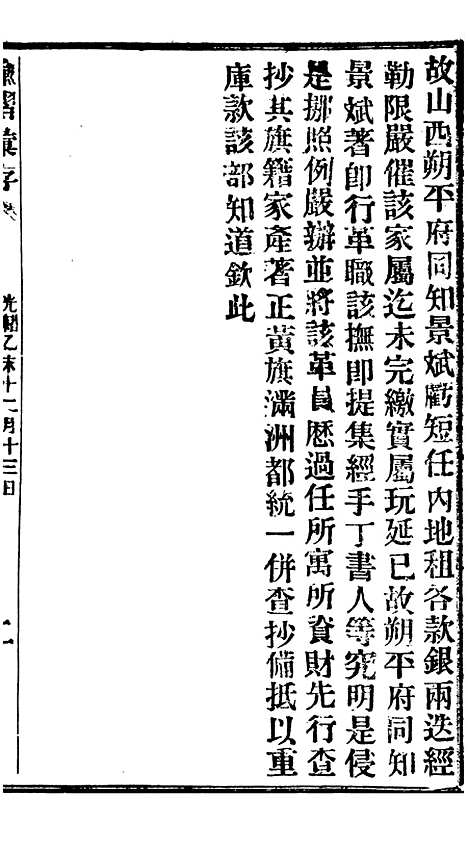 【谕摺汇存】二十二0 - 晚清光绪年民间报房出版.pdf