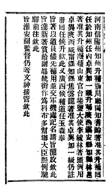 【谕摺汇存】二十二1 - 晚清光绪年民间报房出版.pdf