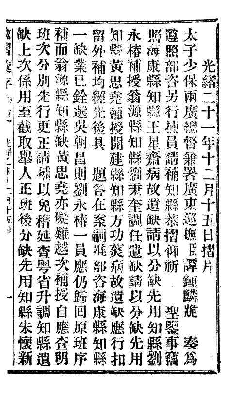 【谕摺汇存】二十二1 - 晚清光绪年民间报房出版.pdf