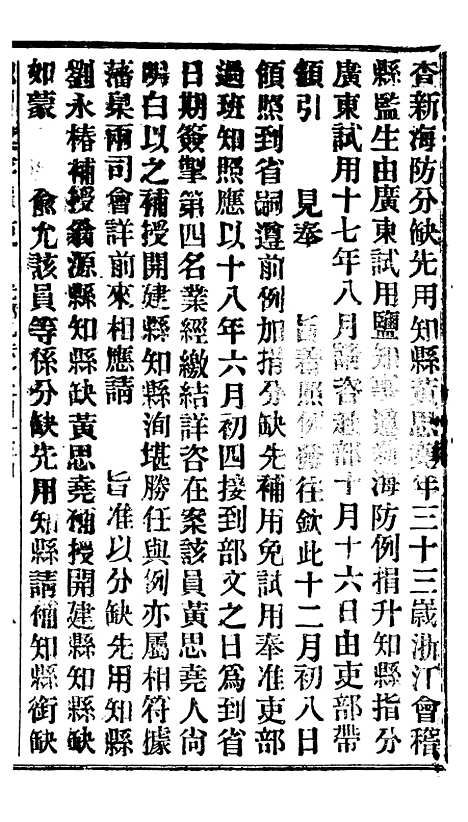 【谕摺汇存】二十二1 - 晚清光绪年民间报房出版.pdf