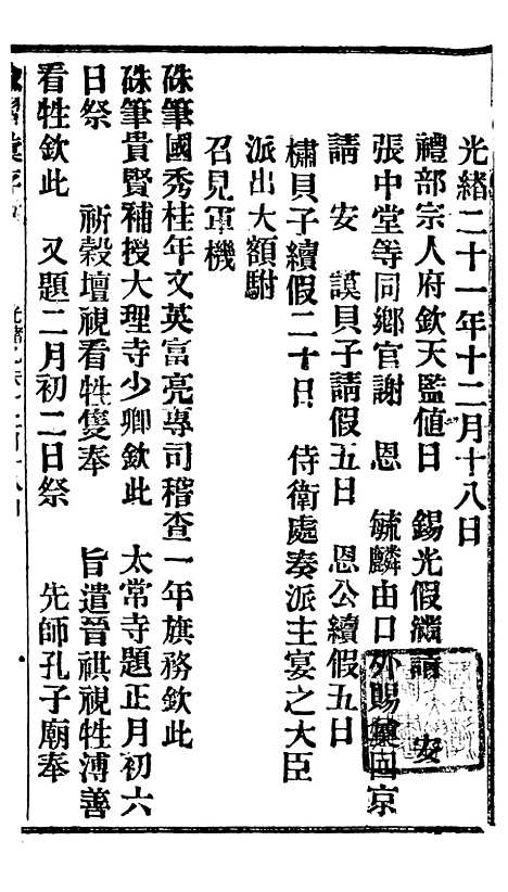 【谕摺汇存】二十二2 - 晚清光绪年民间报房出版.pdf