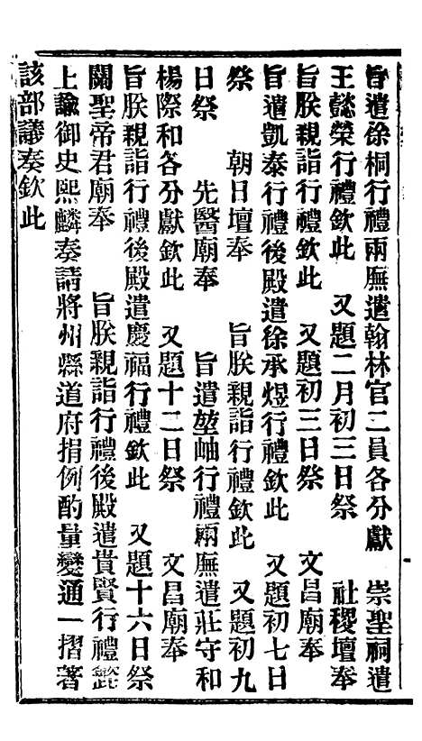 【谕摺汇存】二十二2 - 晚清光绪年民间报房出版.pdf