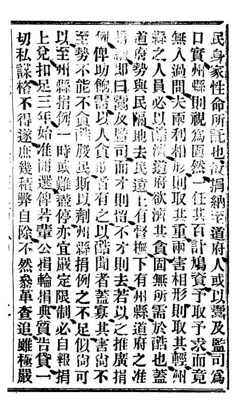 【谕摺汇存】二十二2 - 晚清光绪年民间报房出版.pdf