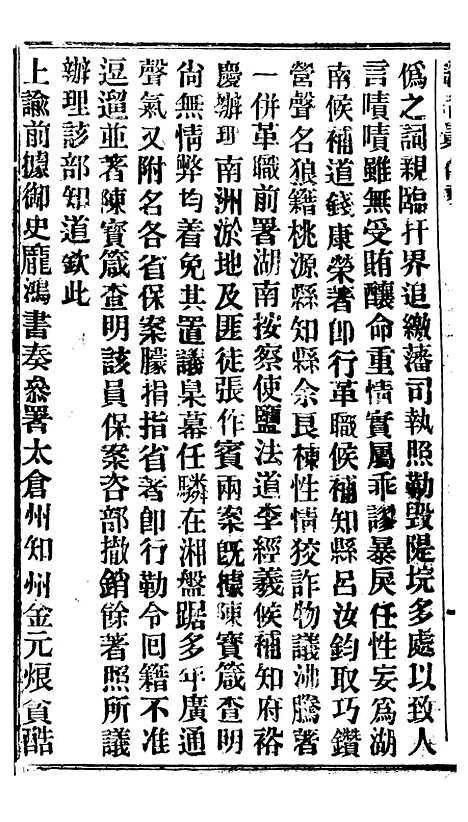 【谕摺汇存】二十二3 - 晚清光绪年民间报房出版.pdf