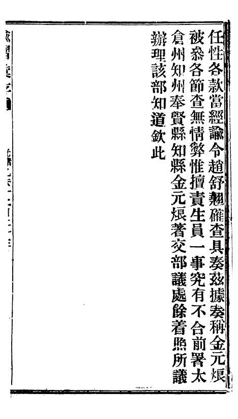 【谕摺汇存】二十二3 - 晚清光绪年民间报房出版.pdf