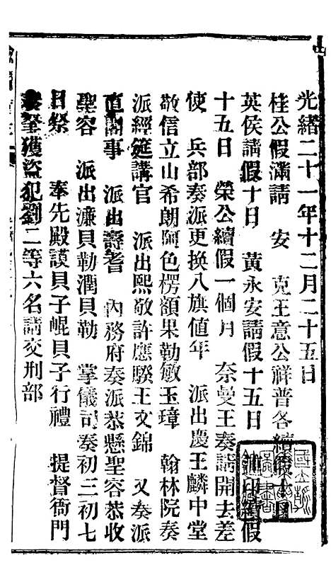 【谕摺汇存】二十二4 - 晚清光绪年民间报房出版.pdf