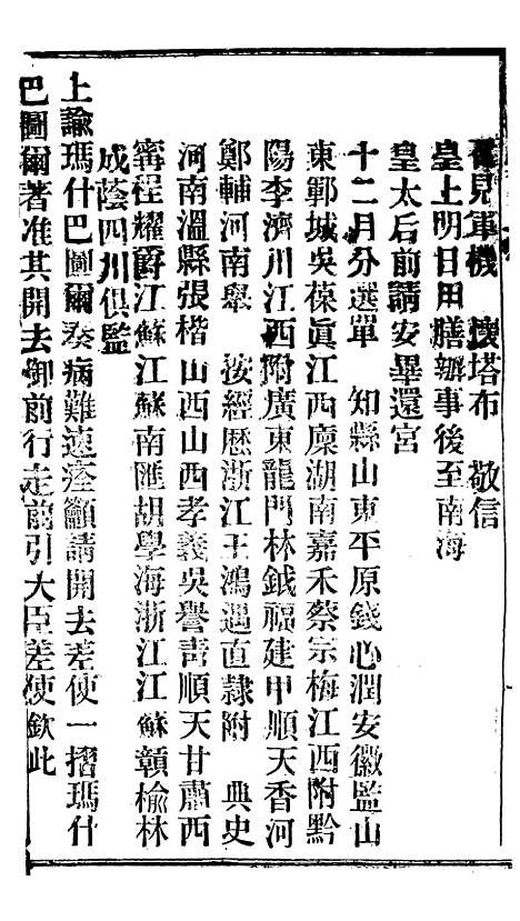 【谕摺汇存】二十二4 - 晚清光绪年民间报房出版.pdf