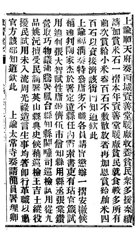 【谕摺汇存】二十二4 - 晚清光绪年民间报房出版.pdf