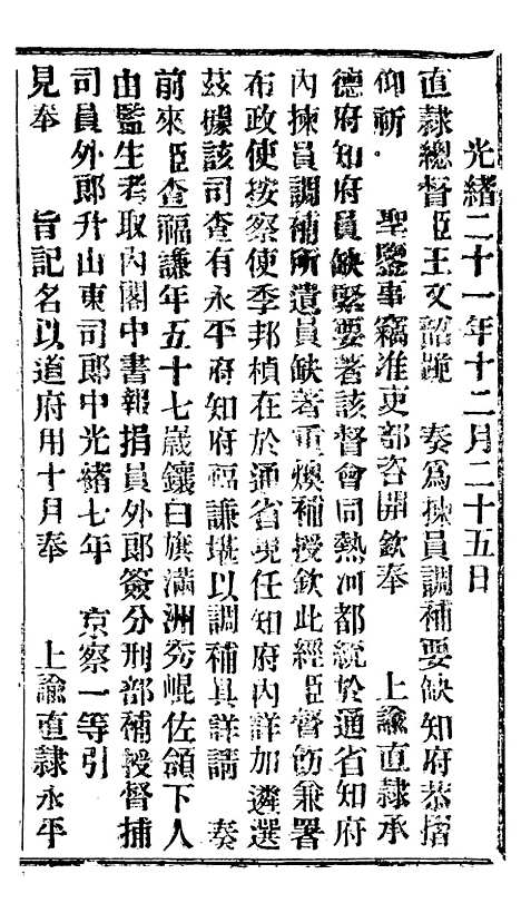 【谕摺汇存】二十二4 - 晚清光绪年民间报房出版.pdf