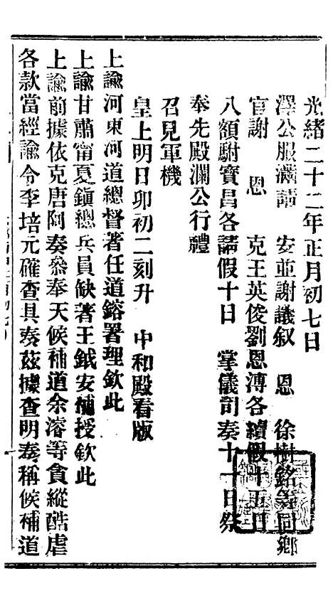 【谕摺汇存】二十二5 - 晚清光绪年民间报房出版.pdf