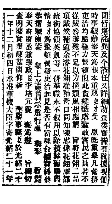 【谕摺汇存】二十二5 - 晚清光绪年民间报房出版.pdf