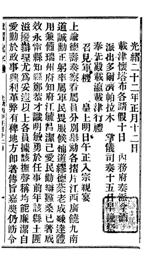 【谕摺汇存】二十二6 - 晚清光绪年民间报房出版.pdf