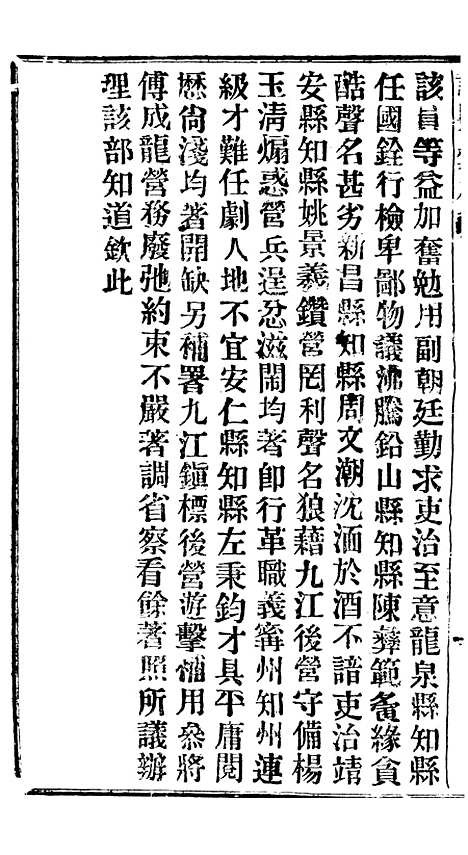 【谕摺汇存】二十二6 - 晚清光绪年民间报房出版.pdf