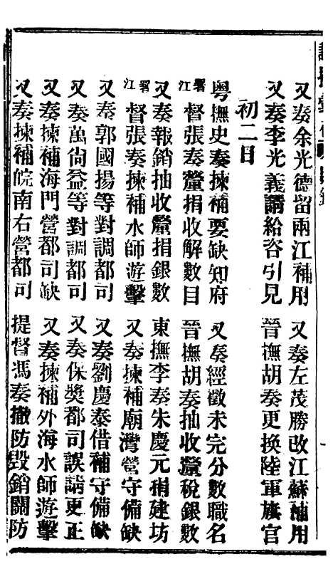 【谕摺汇存】二十三0 - 晚清光绪年民间报房出版.pdf