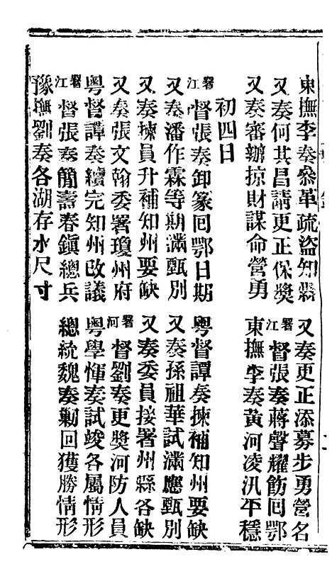 【谕摺汇存】二十三0 - 晚清光绪年民间报房出版.pdf