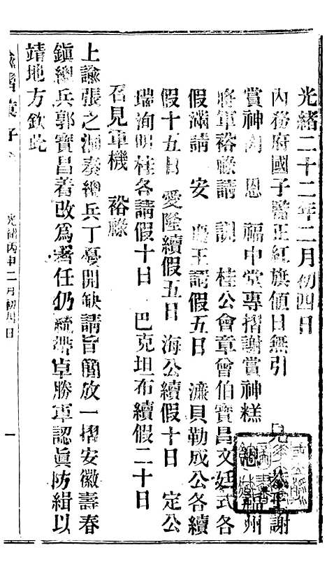 【谕摺汇存】二十三1 - 晚清光绪年民间报房出版.pdf