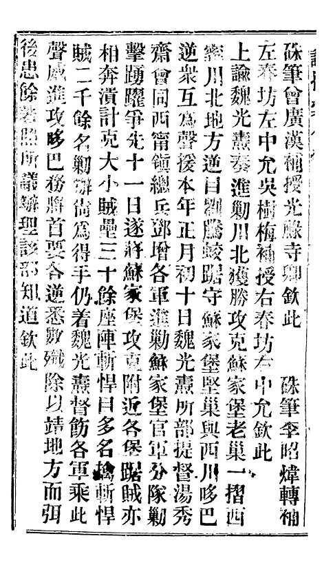 【谕摺汇存】二十三1 - 晚清光绪年民间报房出版.pdf