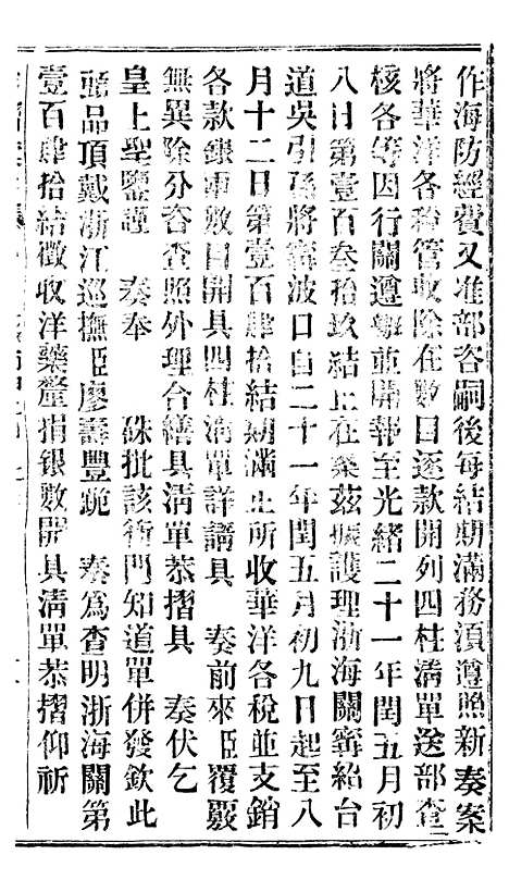 【谕摺汇存】二十三2 - 晚清光绪年民间报房出版.pdf