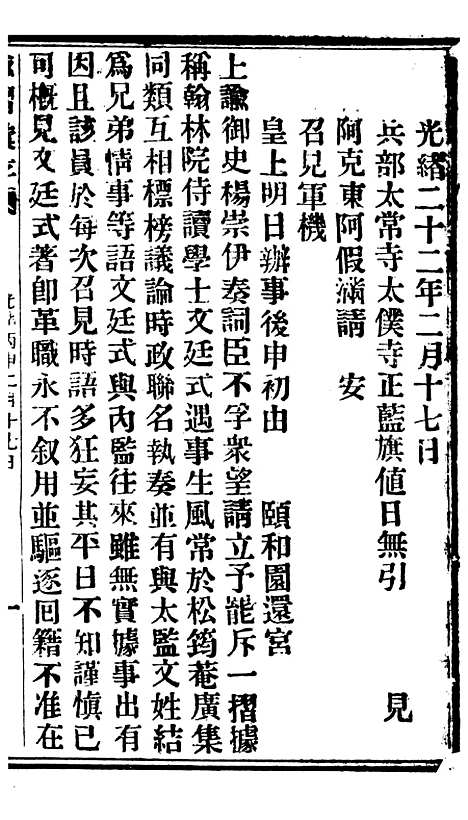 【谕摺汇存】二十三3 - 晚清光绪年民间报房出版.pdf