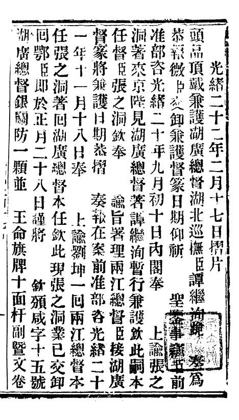 【谕摺汇存】二十三3 - 晚清光绪年民间报房出版.pdf