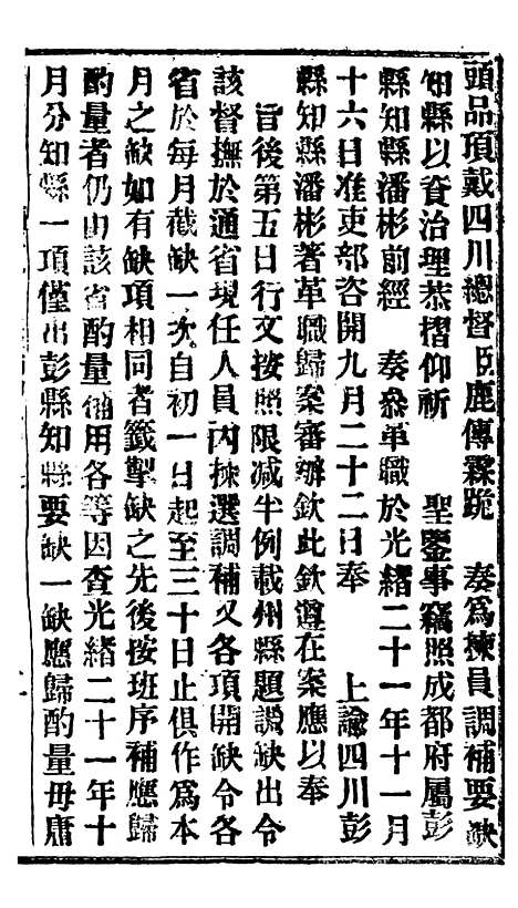 【谕摺汇存】二十三3 - 晚清光绪年民间报房出版.pdf