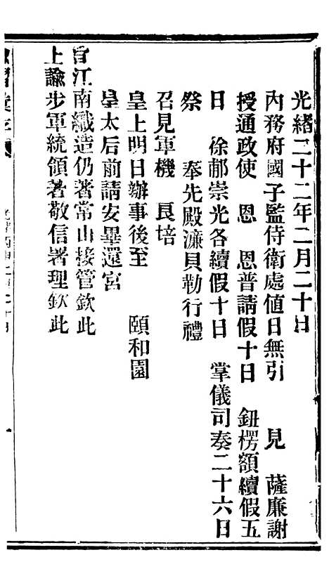 【谕摺汇存】二十三4 - 晚清光绪年民间报房出版.pdf