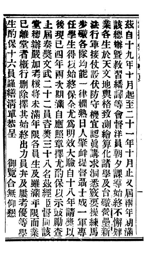 【谕摺汇存】二十三4 - 晚清光绪年民间报房出版.pdf