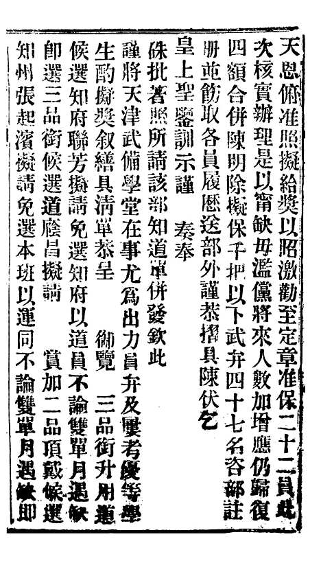 【谕摺汇存】二十三4 - 晚清光绪年民间报房出版.pdf