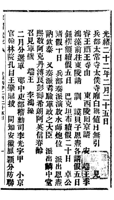 【谕摺汇存】二十三5 - 晚清光绪年民间报房出版.pdf