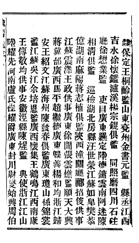 【谕摺汇存】二十三5 - 晚清光绪年民间报房出版.pdf