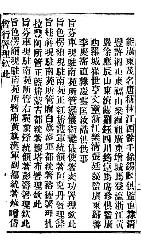 【谕摺汇存】二十三5 - 晚清光绪年民间报房出版.pdf