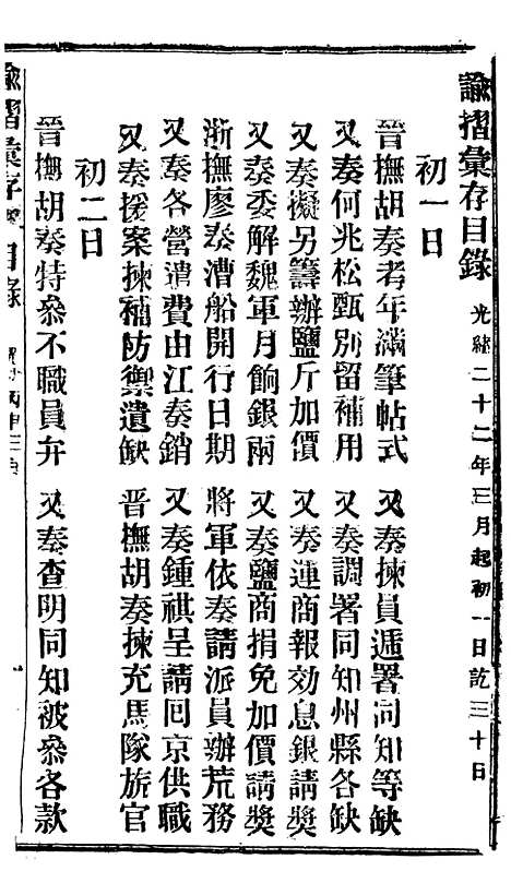 【谕摺汇存】二十三6 - 晚清光绪年民间报房出版.pdf