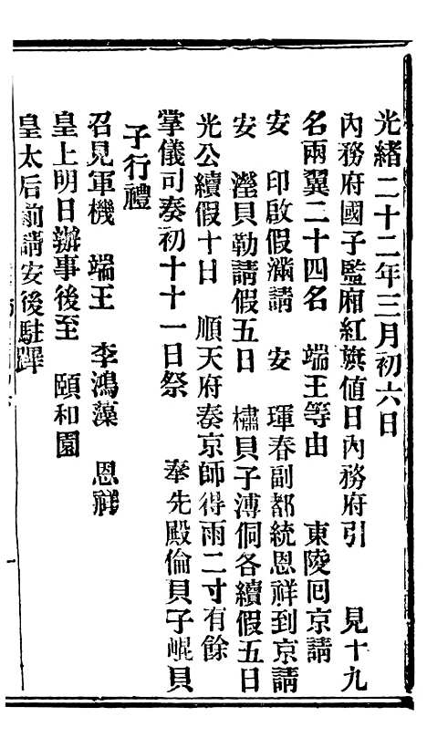 【谕摺汇存】二十三7 - 晚清光绪年民间报房出版.pdf