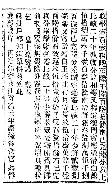 【谕摺汇存】二十三7 - 晚清光绪年民间报房出版.pdf