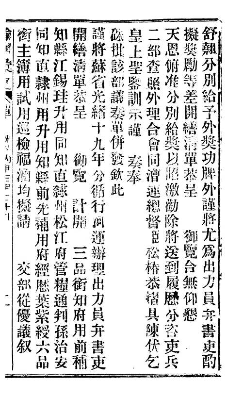 【谕摺汇存】二十三9 - 晚清光绪年民间报房出版.pdf