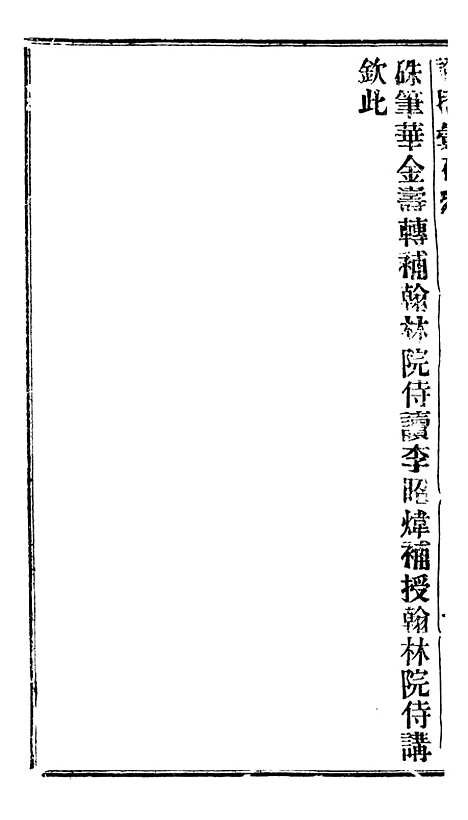 【谕摺汇存】二十四0 - 晚清光绪年民间报房出版.pdf