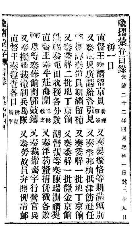 【谕摺汇存】二十四2 - 晚清光绪年民间报房出版.pdf