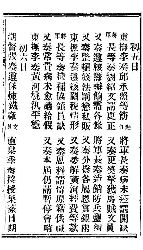 【谕摺汇存】二十四2 - 晚清光绪年民间报房出版.pdf