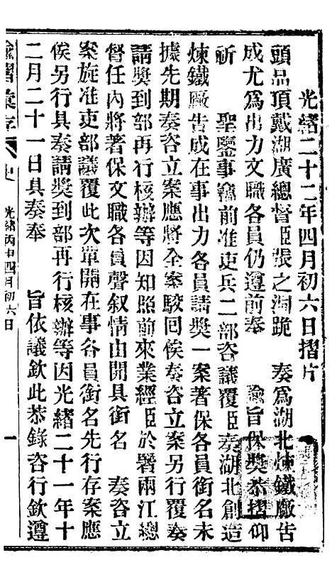 【谕摺汇存】二十四3 - 晚清光绪年民间报房出版.pdf